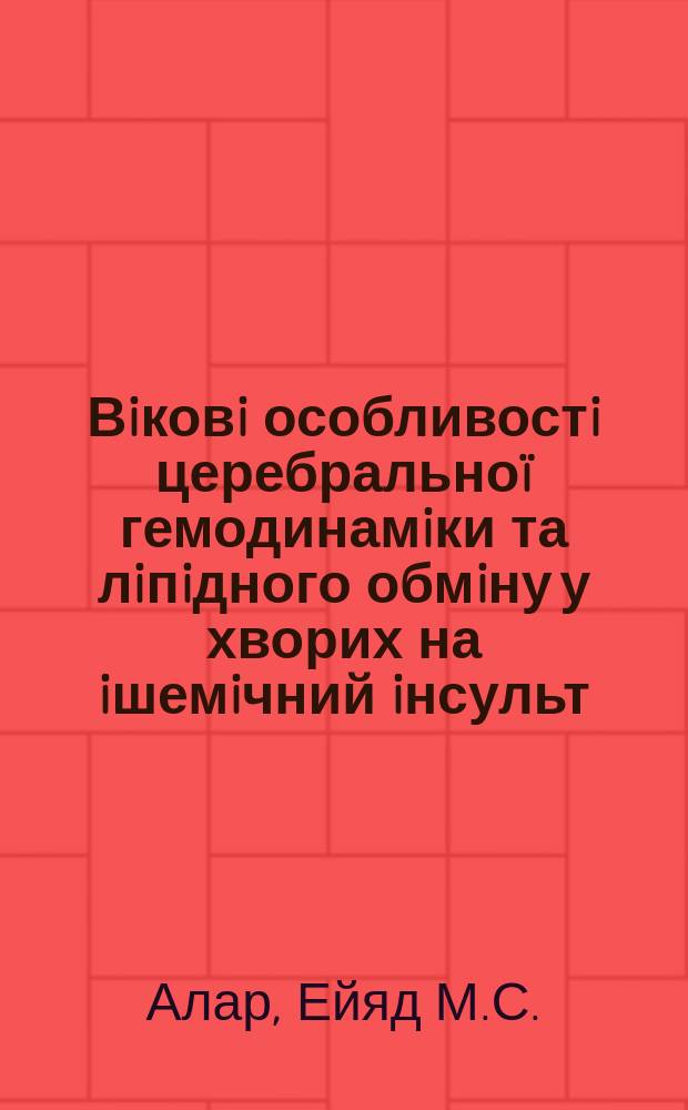 Вiковi особливостi церебральноï гемодинамiки та лiпiдного обмiну у хворих на iшемiчний iнсульт : Автореф. дис. на соиск. учен. степ. к.м.н. : Спец. 14.01.15