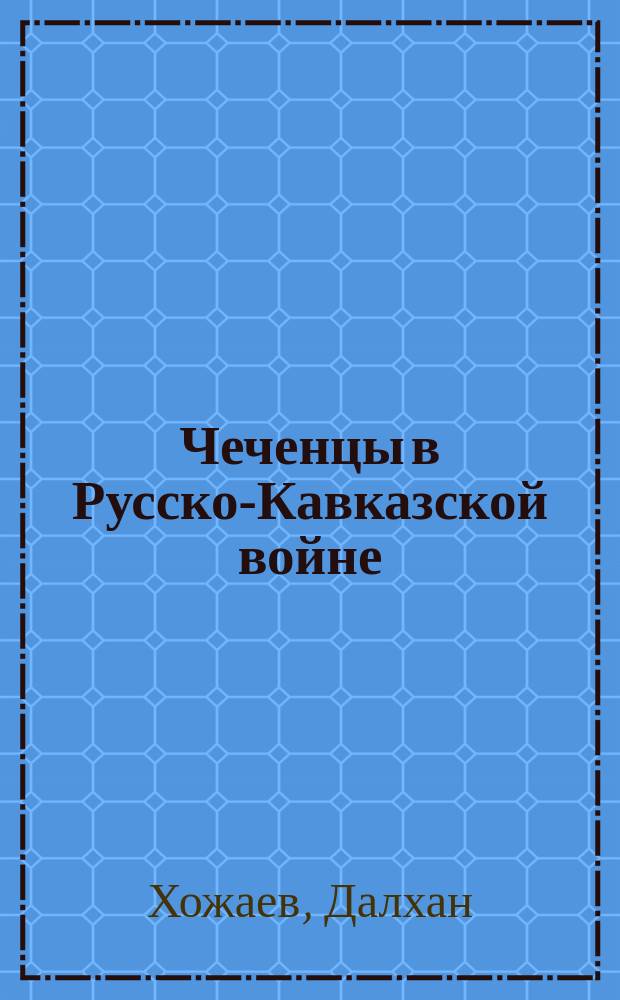 Чеченцы в Русско-Кавказской войне