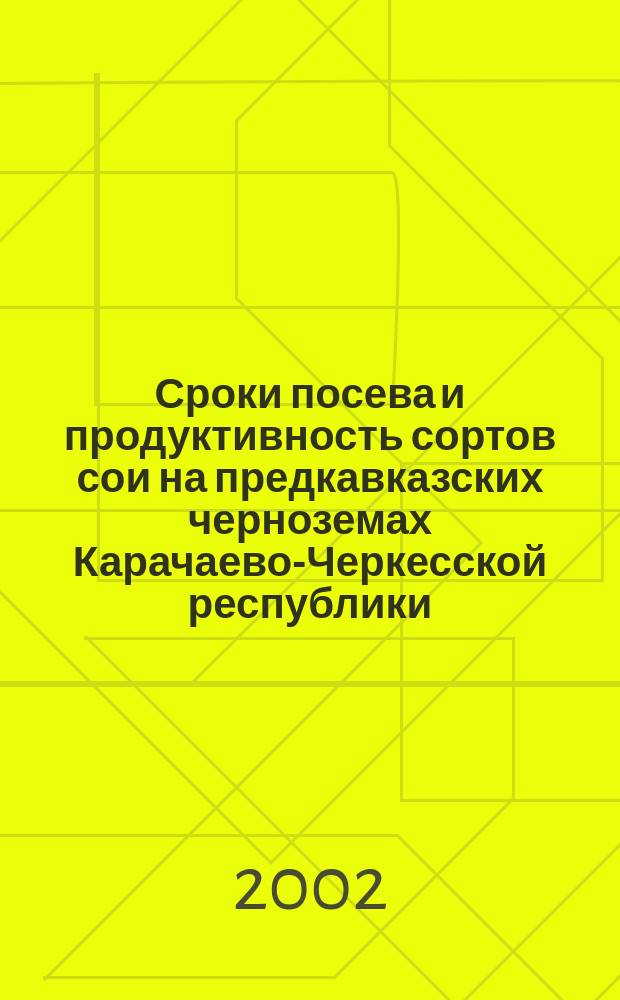 Сроки посева и продуктивность сортов сои на предкавказских черноземах Карачаево-Черкесской республики : Автореф. дис. на соиск. учен. степ. к.с.-х.н. : Спец. 06.01.09