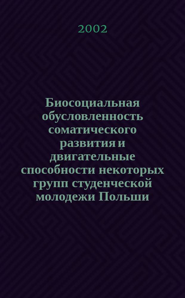 Биосоциальная обусловленность соматического развития и двигательные способности некоторых групп студенческой молодежи Польши : Автореф. дис. на соиск. учен. степ. д.б.н. : Спец. 03.00.14