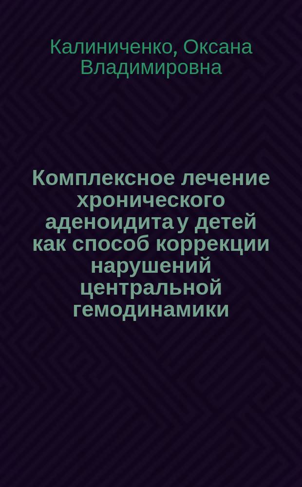Комплексное лечение хронического аденоидита у детей как способ коррекции нарушений центральной гемодинамики : Автореф. дис. на соиск. учен. степ. к.м.н. : Спец. 14.00.04 : Спец. 14.00.09