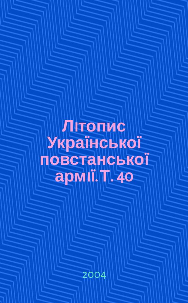 Лiтопис Укра&iuml;нсько&iuml; повстансько&iuml; армi&iuml;. Т. 40 : Тактичний вiдтинок УПА 27-й "Бастiон": Любачiвщина, Томашiвщина Ярославщина