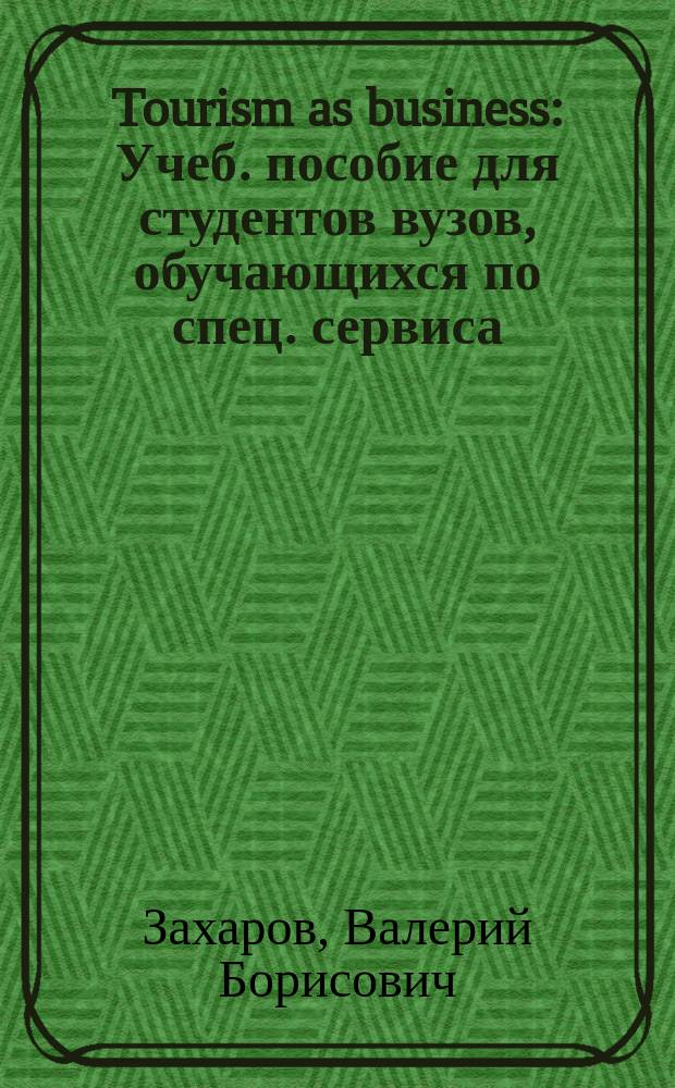 Tourism as business : Учеб. пособие для студентов вузов, обучающихся по спец. сервиса (230000) и коммерции (351300)