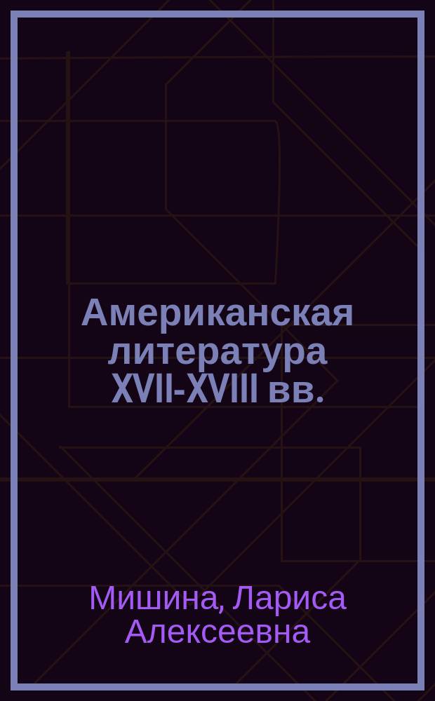 Американская литература XVII-XVIII вв. : Жанры. Взаимосвязи. Переводы