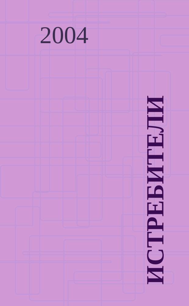 Истребители : Раскраска