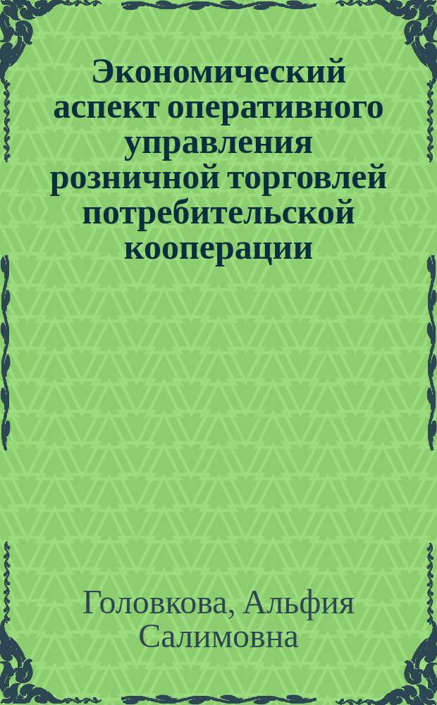 Оперативное управление это в менеджменте. Поведенческие аспекты. Динамический подход в менеджменте. Оперативный аспект. Инженерная экономика.