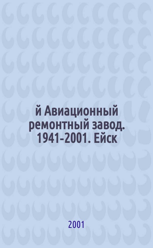 570-й Авиационный ремонтный завод. 1941-2001. Ейск : Сб.