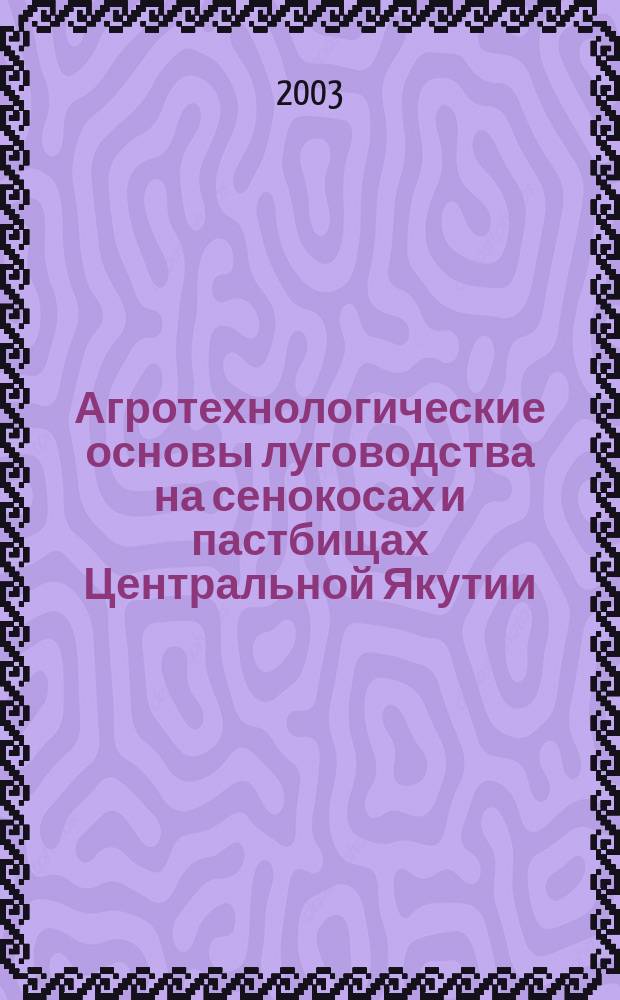 Агротехнологические основы луговодства на сенокосах и пастбищах Центральной Якутии : Автореф. дис. на соиск. учен. степ. д.с.-х.н. : Спец. 06.01.12
