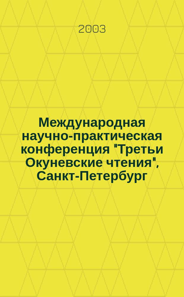 Международная научно-практическая конференция "Третьи Окуневские чтения", Санкт-Петербург, 24-29 июня 2002 г. Т. 2 : Внутренняя баллистика