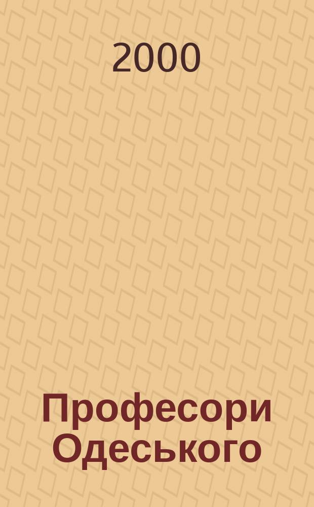 Професори Одеського (Новоросiйского унiверситету). Т. 3 : К - П