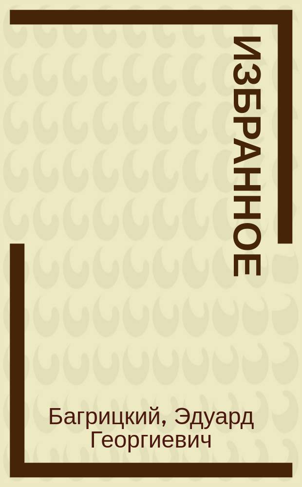 [Избранное]