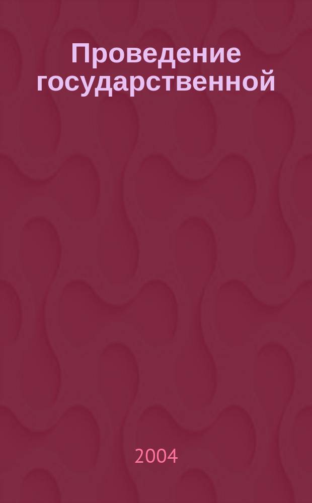 Проведение государственной (итоговой) аттестации обучающихся в городе Москве... учебный год. ...2003-2004...