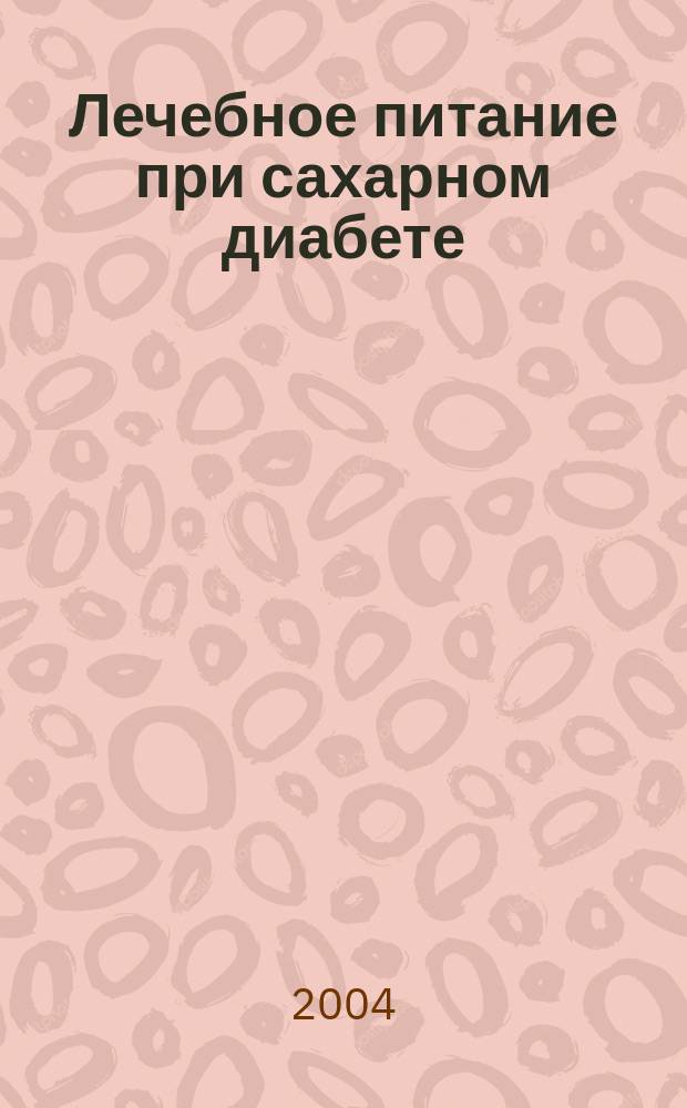 Лечебное питание при сахарном диабете