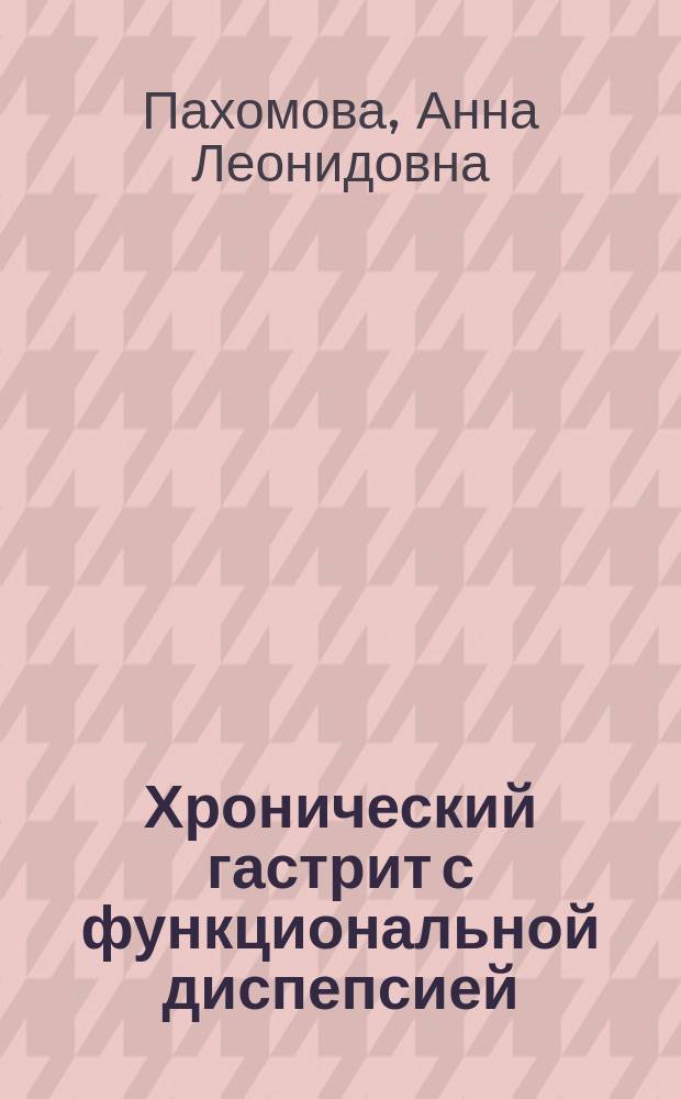 Хронический гастрит с функциональной диспепсией: клинико-биохимические и морфо-функциональные критерии возникновения и течения : Автореф. дис. на соиск. учен. степ. к.м.н. : Спец. 14.00.05