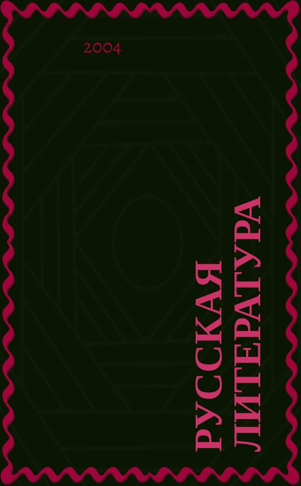 Русская литература : 5 кл. : Метод. пособие к учеб.-хрестоматии для нац. общеобразоват. учреждений