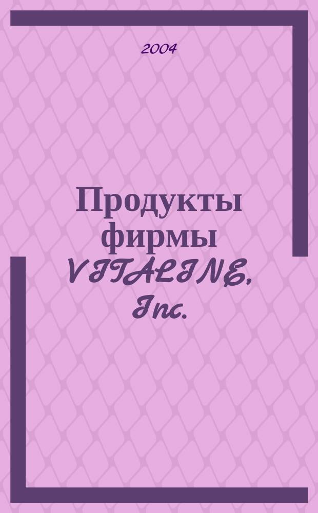 Продукты фирмы VITALINE, Inc.