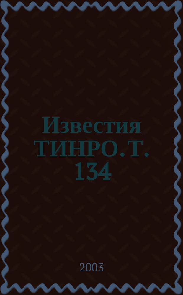 Известия ТИНРО. Т. 134