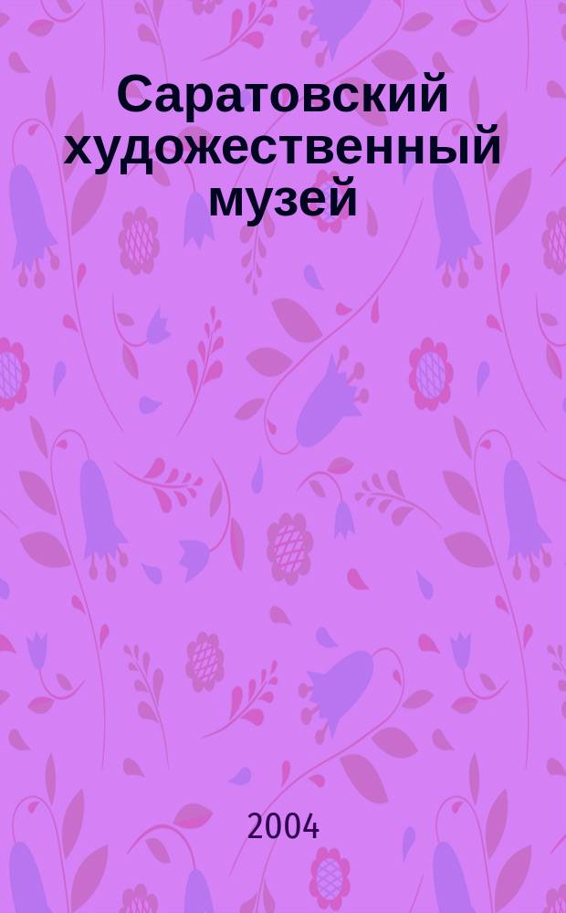 Саратовский художественный музей