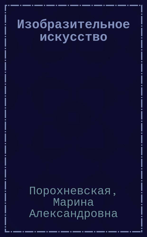 Изобразительное искусство : 5 кл. : Поуроч. планы по прогр. Б.М. Неменского