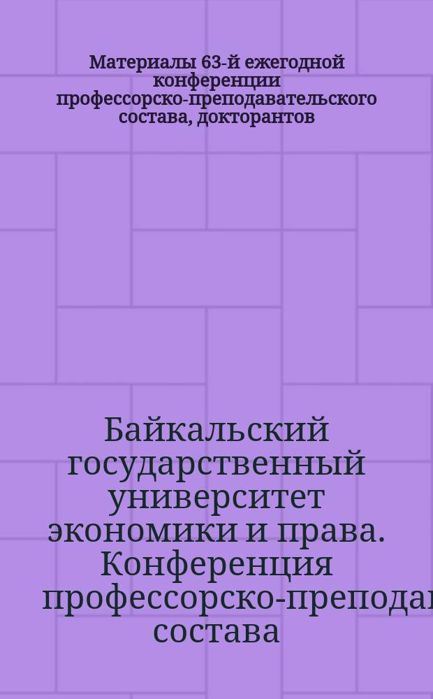 Материалы 63-й ежегодной конференции профессорско-преподавательского состава, докторантов, аспирантов и студентов, 22-28 марта 2004 г. : (Секции фин.-экон. фак.)