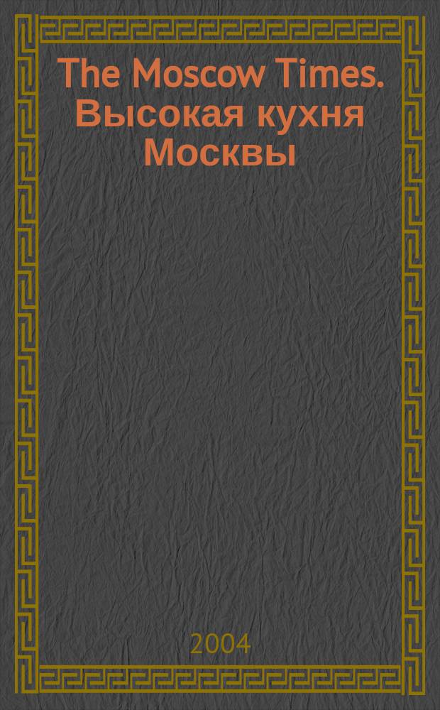 The Moscow Times. Высокая кухня Москвы