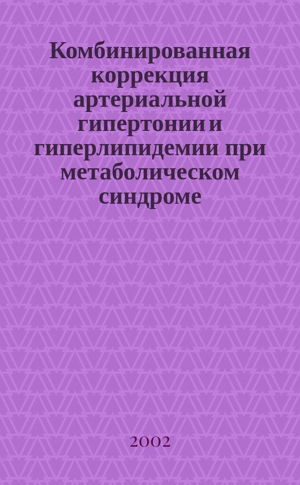Комбинированная коррекция артериальной гипертонии и гиперлипидемии при метаболическом синдроме : Автореф. дис. на соиск. учен. степ. к.м.н. : Спец. 14.00.06