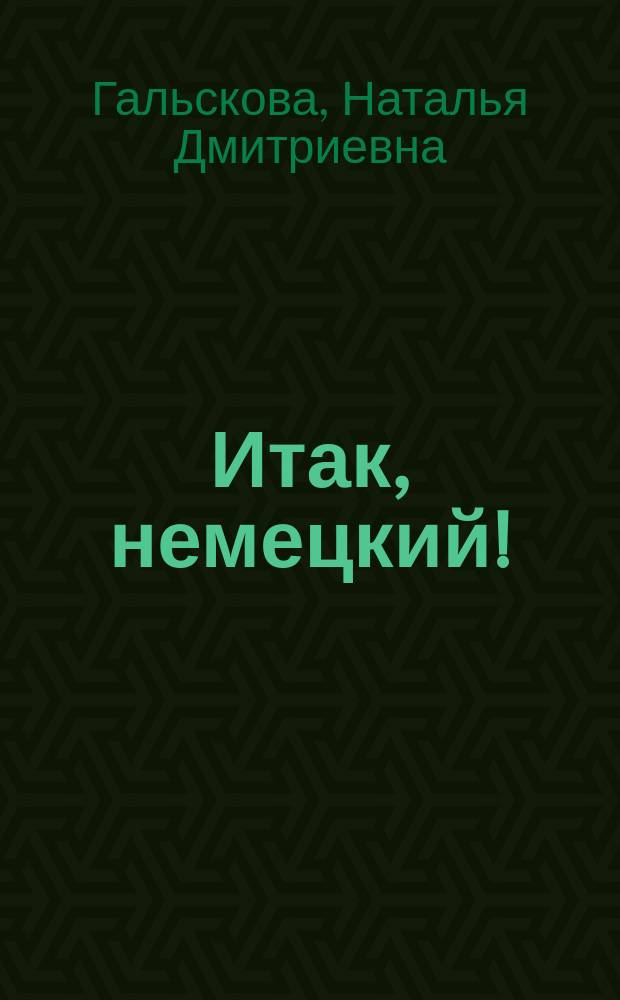 Итак, немецкий! : Учеб. по нем яз. как второму иностр. для 7-8-х кл. общеобразоват. учреждений