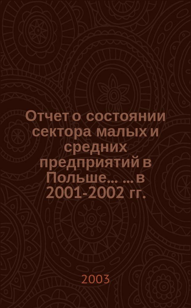 Отчет о состоянии сектора малых и средних предприятий в Польше ... ...в 2001-2002 гг.