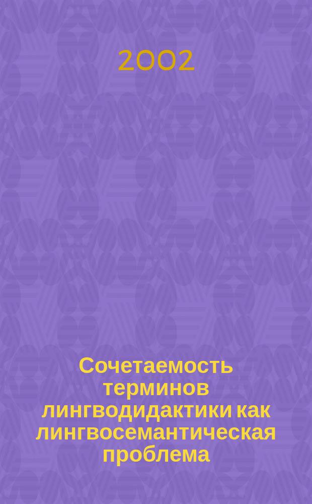 Сочетаемость терминов лингводидактики как лингвосемантическая проблема : (На материале англ. яз.) : Автореф. дис. на соиск. учен. степ. к.филол.н. : Спец. 10.02.04