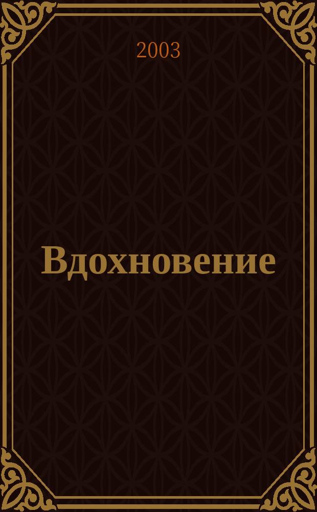 Вдохновение : стихи молодых поэтов Кубани