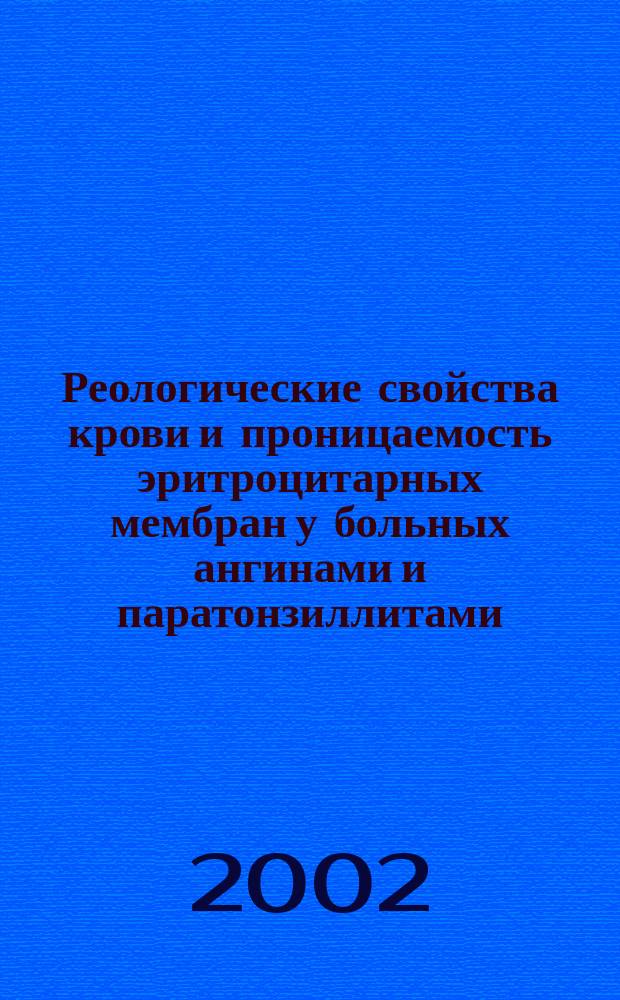 Реологические свойства крови и проницаемость эритроцитарных мембран у больных ангинами и паратонзиллитами : Автореф. дис. на соиск. учен. степ. к.м.н. : Спец. 14.00.10 : Спец. 03.00.13