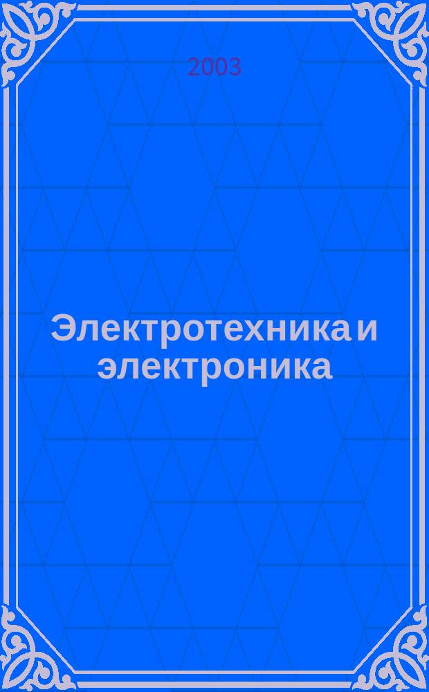 Электротехника и электроника: Микропроцессорные устройства систем управления
