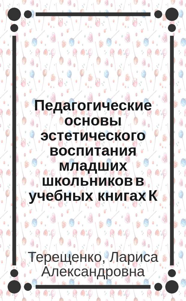 Педагогические основы эстетического воспитания младших школьников в учебных книгах К.Д. Ушинского ("Детский мир" и "Родное слово") : Автореф. дис. на соиск. учен. степ. к.п.н. : Спец. 13.00.01
