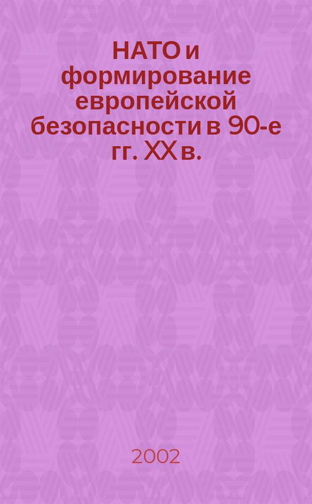 НАТО и формирование европейской безопасности в 90-е гг. XX в. (Средиземноморско-Черноморский регион) : Автореф. дис. на соиск. учен. степ. к.ист.н. : Спец. 07.00.03