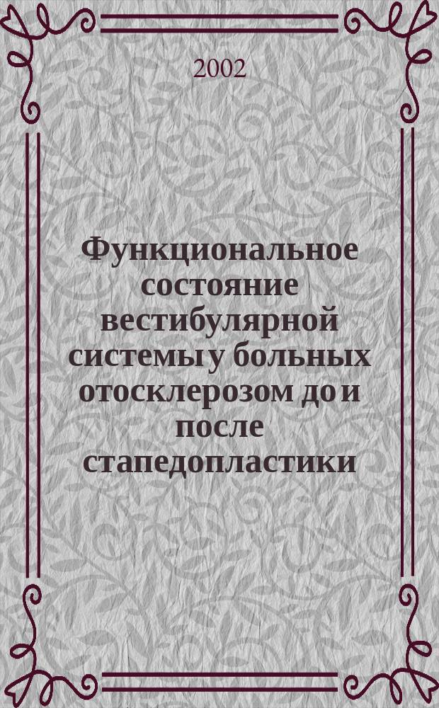 Функциональное состояние вестибулярной системы у больных отосклерозом до и после стапедопластики : Автореф. дис. на соиск. учен. степ. к.м.н. : Спец. 14.00.04