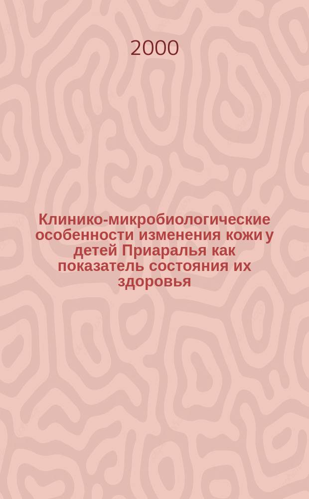 Клинико-микробиологические особенности изменения кожи у детей Приаралья как показатель состояния их здоровья : Автореф. дис. на соиск. учен. степ. к.м.н. : Спец. 14.00.09