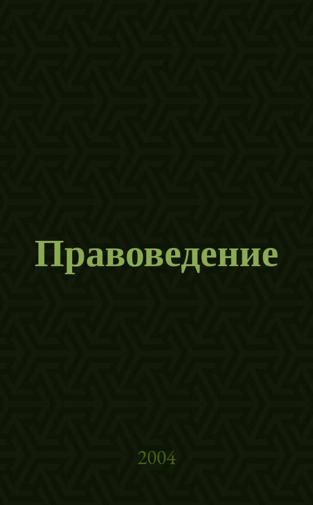 Правоведение : Курс лекций : Учеб. пособие