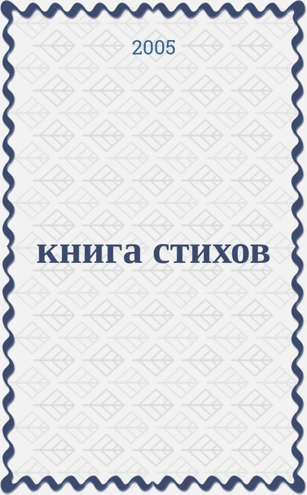 35 книга стихов