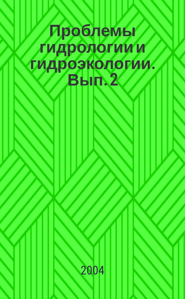 Проблемы гидрологии и гидроэкологии. Вып. 2 : Гидроэкология: теория и практика