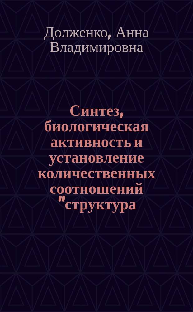 Синтез, биологическая активность и установление количественных соотношений "структура - противовоспалительная активность" в ряду N-ацил-5-галогенантраниловых кислот и их амидов : Автореф. дис. на соиск. учен. степ. к.фарм.н. : Спец. 15.00.02