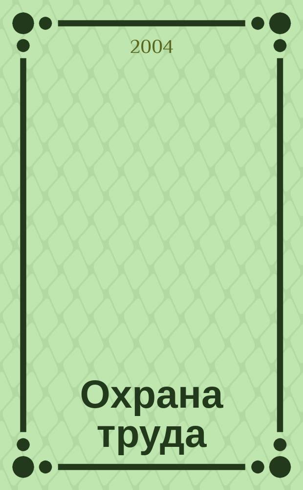 Охрана труда: правила устройства и безопасной эксплуатации трубопроводов пара и горячей воды
