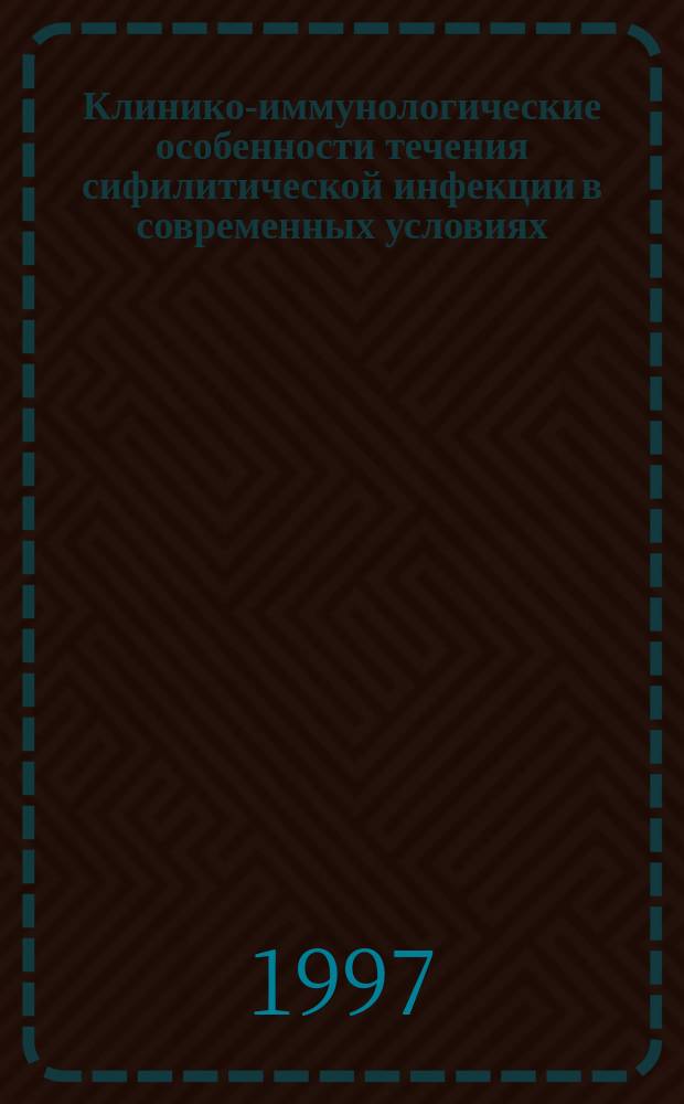 Клинико-иммунологические особенности течения сифилитической инфекции в современных условиях : Автореф. дис. на соиск. учен. степ. к.м.н. : Спец. 14.00.11