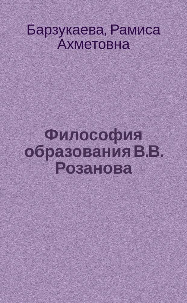 Философия образования В.В. Розанова : автореферат диссертации на соискание ученой степени кандидата философских наук : специальность 09.00.03