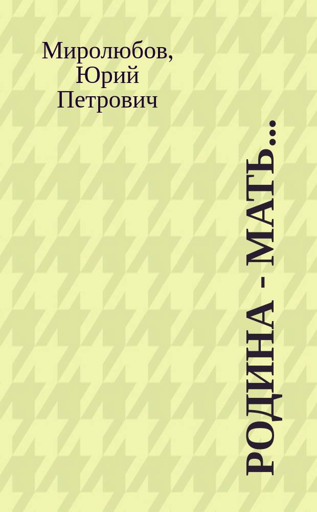 Родина - мать... : стихи