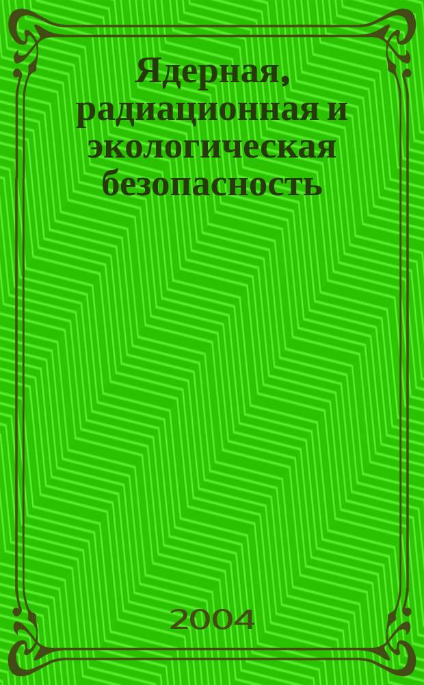 Ядерная, радиационная и экологическая безопасность : материалы Междунар. конф., г. Волгоград, 8 мая 2003 г