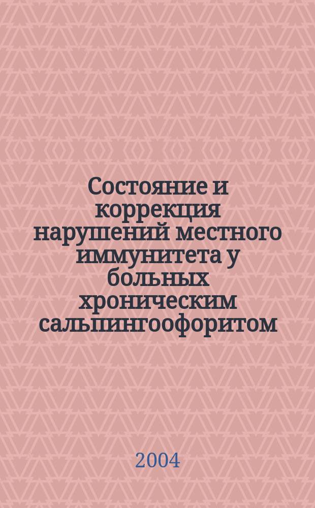 Состояние и коррекция нарушений местного иммунитета у больных хроническим сальпингоофоритом : Автореф. дис. на соиск. учен. степ. к.м.н. : Спец. 14.00.36