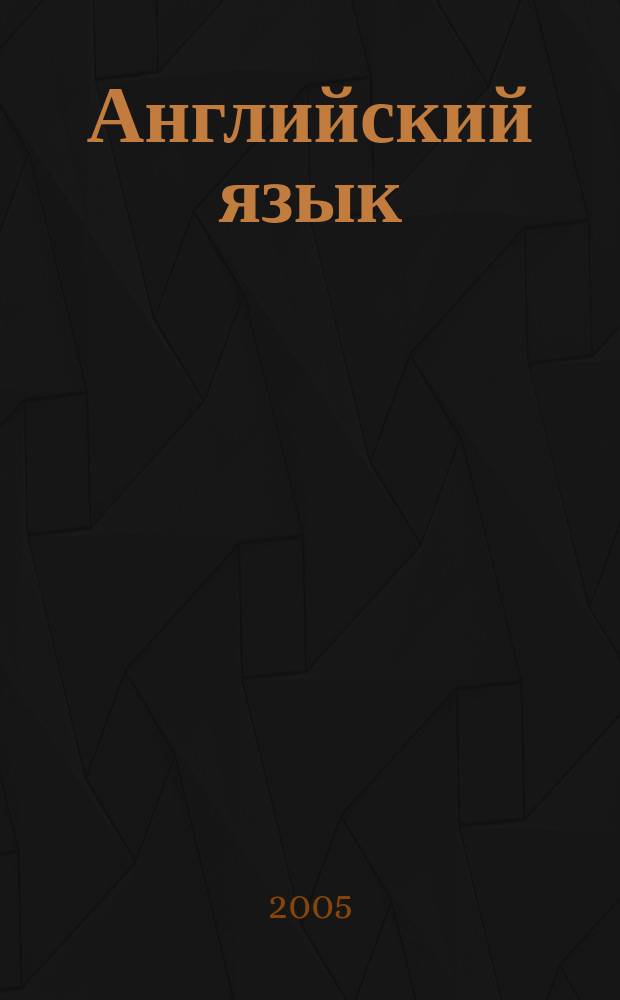 Английский язык : Кн. для чтения к учеб. для 6 кл. общеобразоват. учреждений