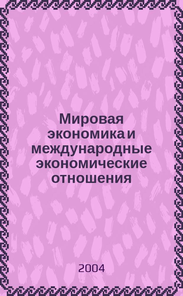 Мировая экономика и международные экономические отношения : учеб. пособие для студентов и преподавателей экон. спец. вузов
