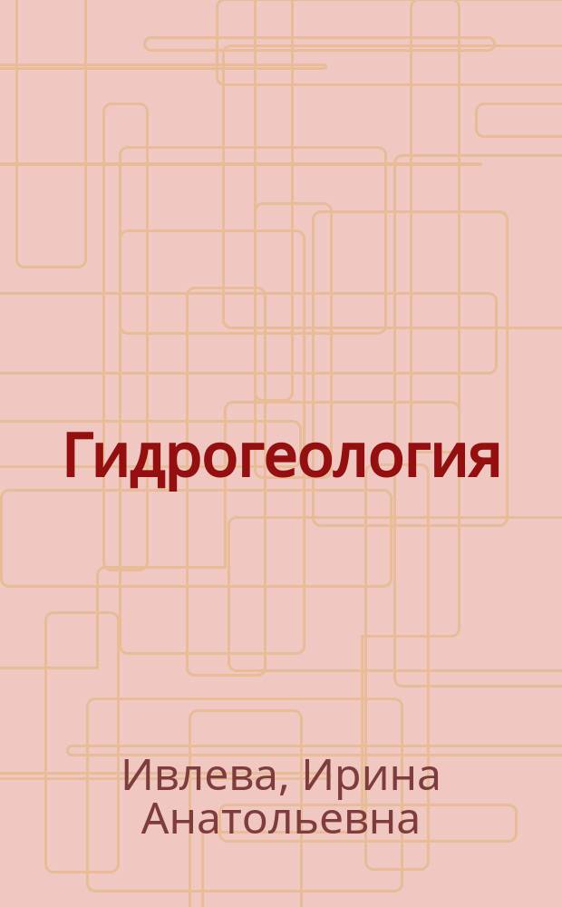 Гидрогеология : учеб. пособие для студентов специальности 320700 - Охрана окружающей среды и рацион. использование природ. ресурсов