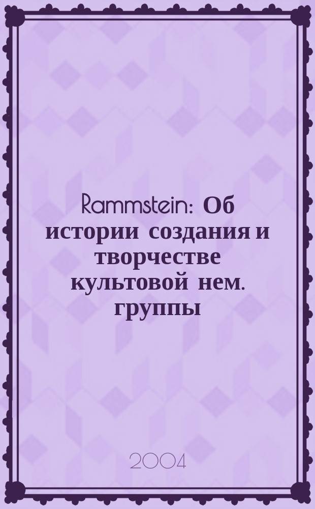Rammstein : Об истории создания и творчестве культовой нем. группы : Сб